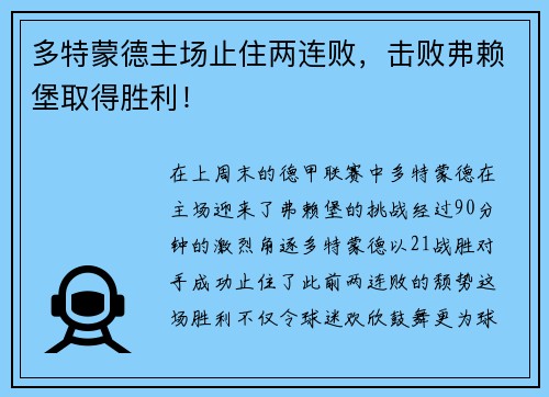 多特蒙德主场止住两连败，击败弗赖堡取得胜利！