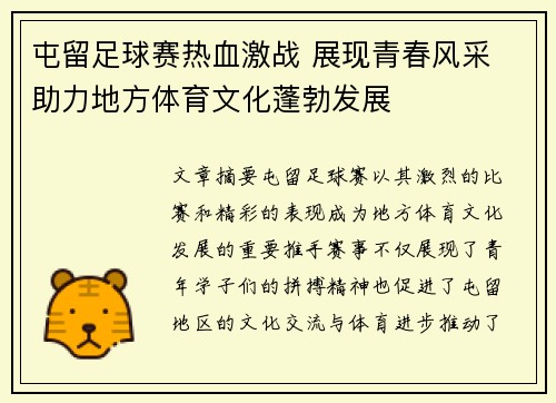 屯留足球赛热血激战 展现青春风采 助力地方体育文化蓬勃发展