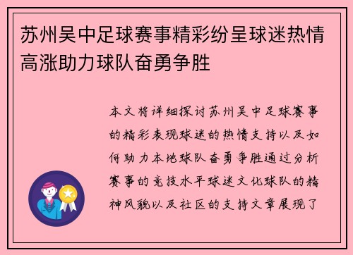 苏州吴中足球赛事精彩纷呈球迷热情高涨助力球队奋勇争胜