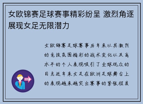 女欧锦赛足球赛事精彩纷呈 激烈角逐展现女足无限潜力