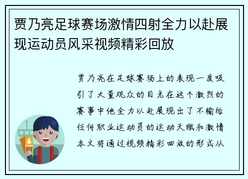 贾乃亮足球赛场激情四射全力以赴展现运动员风采视频精彩回放