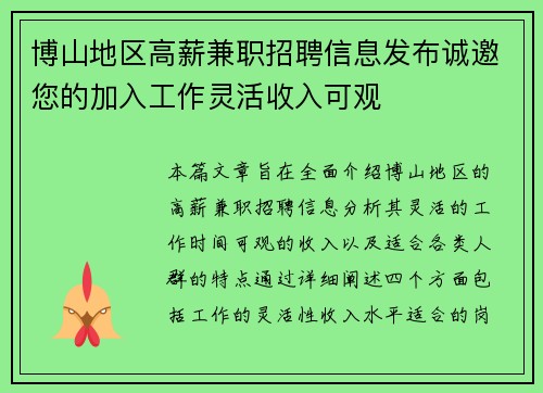 博山地区高薪兼职招聘信息发布诚邀您的加入工作灵活收入可观