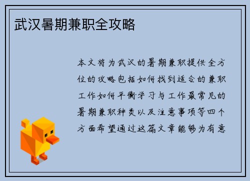 武汉暑期兼职全攻略