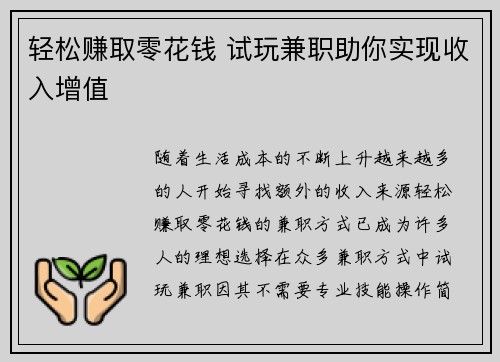 轻松赚取零花钱 试玩兼职助你实现收入增值