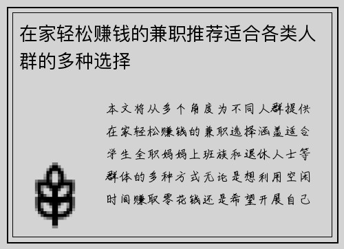 在家轻松赚钱的兼职推荐适合各类人群的多种选择