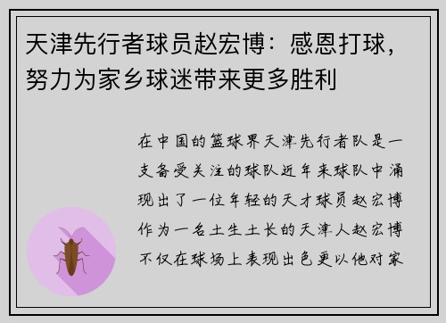 天津先行者球员赵宏博：感恩打球，努力为家乡球迷带来更多胜利