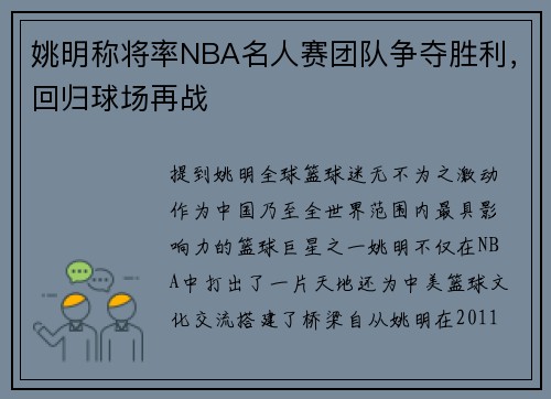 姚明称将率NBA名人赛团队争夺胜利，回归球场再战