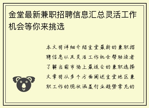 金堂最新兼职招聘信息汇总灵活工作机会等你来挑选