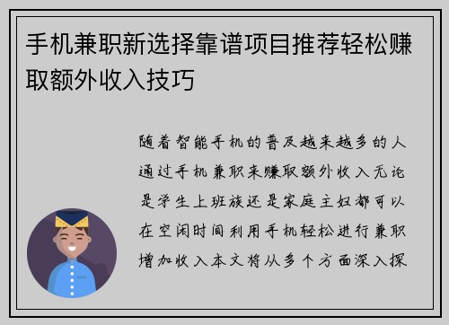手机兼职新选择靠谱项目推荐轻松赚取额外收入技巧