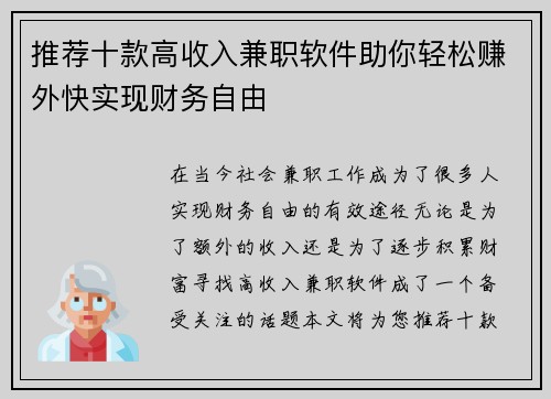 推荐十款高收入兼职软件助你轻松赚外快实现财务自由