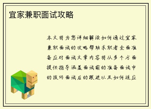 宜家兼职面试攻略