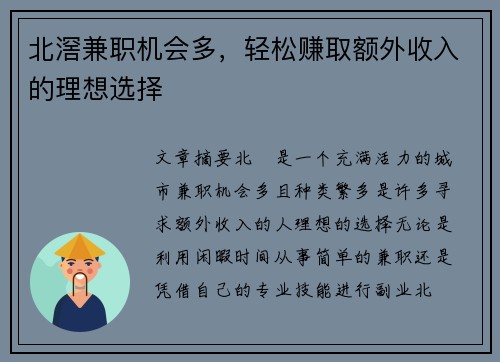 北滘兼职机会多，轻松赚取额外收入的理想选择