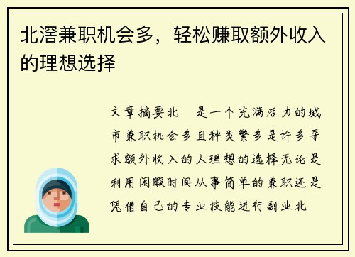 北滘兼职机会多，轻松赚取额外收入的理想选择