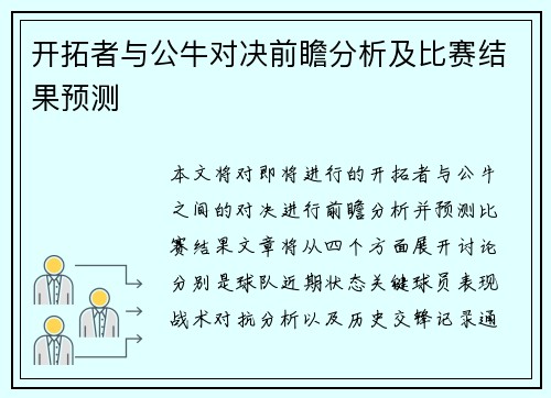 开拓者与公牛对决前瞻分析及比赛结果预测