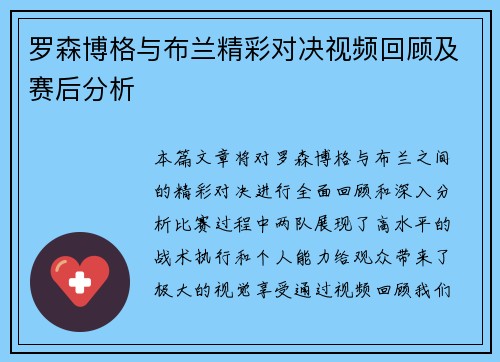 罗森博格与布兰精彩对决视频回顾及赛后分析