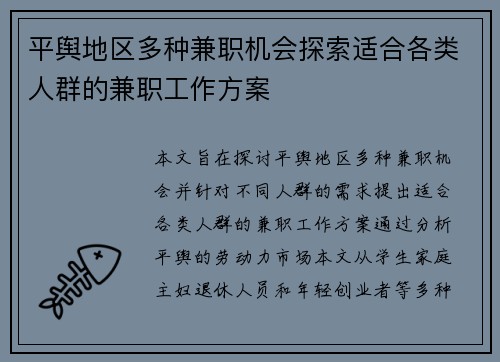 平舆地区多种兼职机会探索适合各类人群的兼职工作方案
