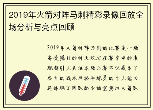 2019年火箭对阵马刺精彩录像回放全场分析与亮点回顾