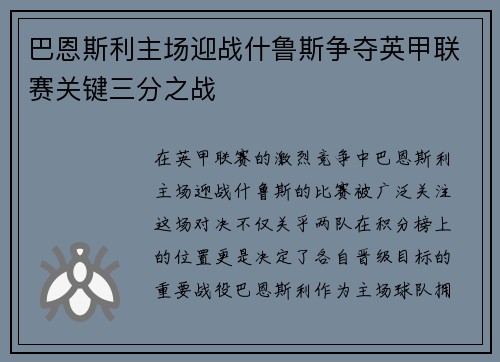 巴恩斯利主场迎战什鲁斯争夺英甲联赛关键三分之战