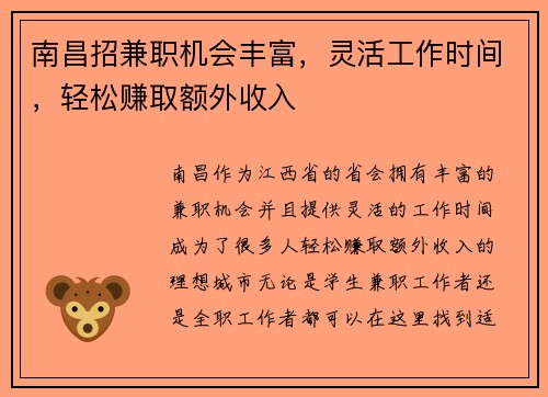 南昌招兼职机会丰富，灵活工作时间，轻松赚取额外收入