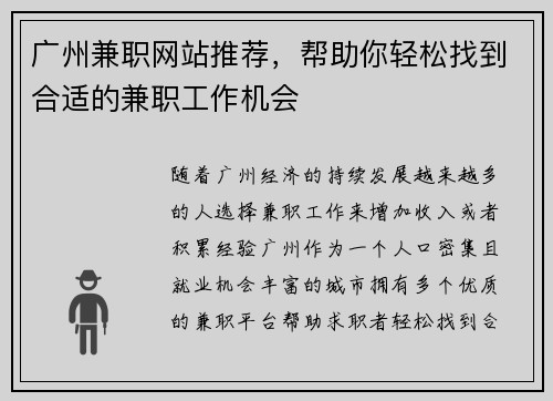 广州兼职网站推荐，帮助你轻松找到合适的兼职工作机会