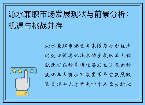 沁水兼职市场发展现状与前景分析：机遇与挑战并存