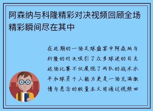 阿森纳与科隆精彩对决视频回顾全场精彩瞬间尽在其中