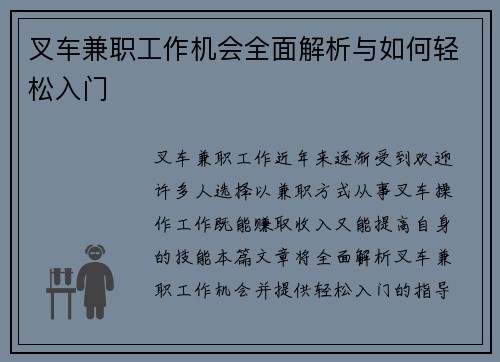 叉车兼职工作机会全面解析与如何轻松入门