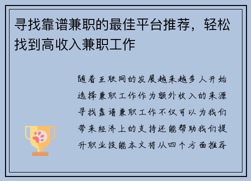 寻找靠谱兼职的最佳平台推荐，轻松找到高收入兼职工作