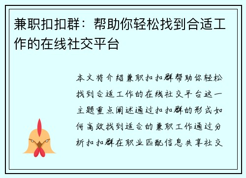 兼职扣扣群：帮助你轻松找到合适工作的在线社交平台