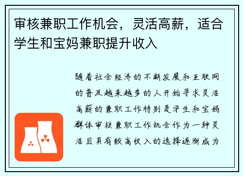 审核兼职工作机会，灵活高薪，适合学生和宝妈兼职提升收入