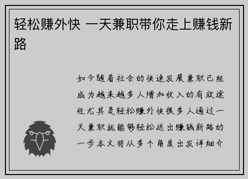 轻松赚外快 一天兼职带你走上赚钱新路