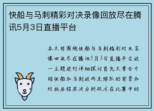 快船与马刺精彩对决录像回放尽在腾讯5月3日直播平台
