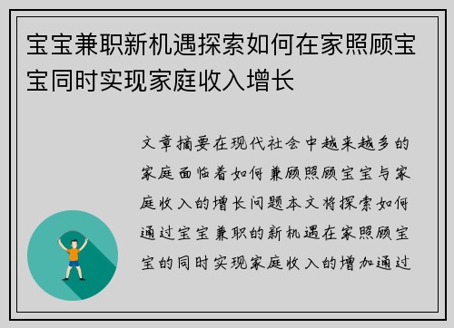 宝宝兼职新机遇探索如何在家照顾宝宝同时实现家庭收入增长