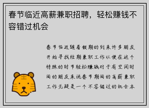 春节临近高薪兼职招聘，轻松赚钱不容错过机会