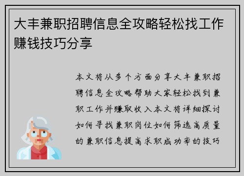 大丰兼职招聘信息全攻略轻松找工作赚钱技巧分享