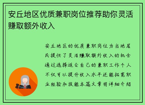安丘地区优质兼职岗位推荐助你灵活赚取额外收入