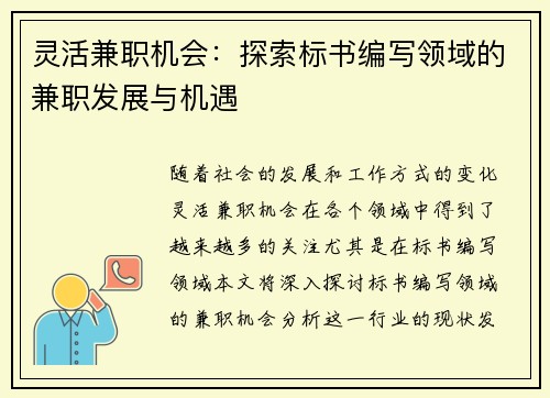 灵活兼职机会：探索标书编写领域的兼职发展与机遇