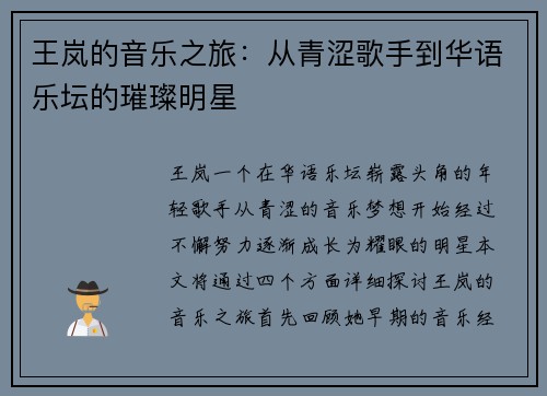 王岚的音乐之旅：从青涩歌手到华语乐坛的璀璨明星