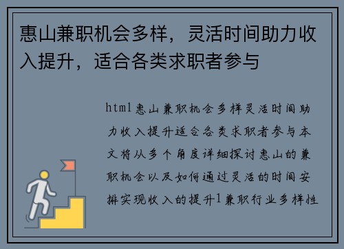惠山兼职机会多样，灵活时间助力收入提升，适合各类求职者参与