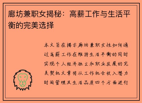 廊坊兼职女揭秘：高薪工作与生活平衡的完美选择