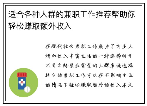 适合各种人群的兼职工作推荐帮助你轻松赚取额外收入