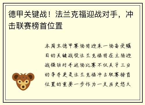 德甲关键战！法兰克福迎战对手，冲击联赛榜首位置