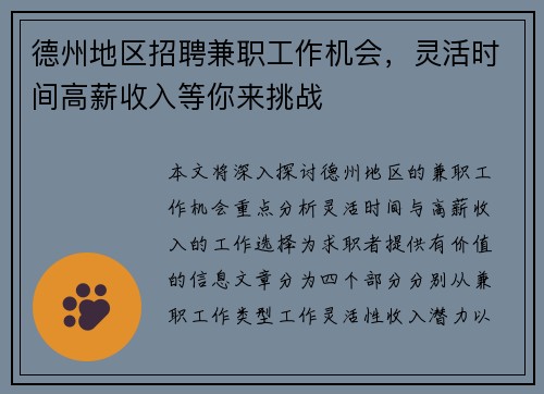 德州地区招聘兼职工作机会，灵活时间高薪收入等你来挑战