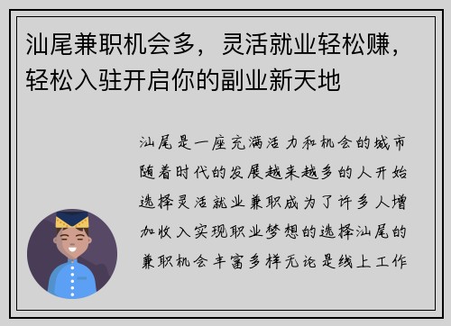 汕尾兼职机会多，灵活就业轻松赚，轻松入驻开启你的副业新天地