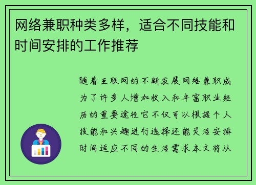 网络兼职种类多样，适合不同技能和时间安排的工作推荐