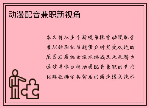 动漫配音兼职新视角