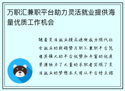 万职汇兼职平台助力灵活就业提供海量优质工作机会