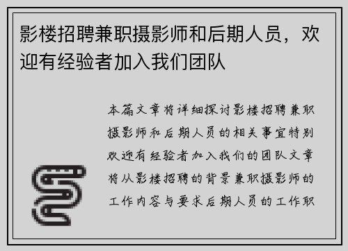 影楼招聘兼职摄影师和后期人员，欢迎有经验者加入我们团队