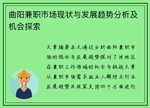 曲阳兼职市场现状与发展趋势分析及机会探索