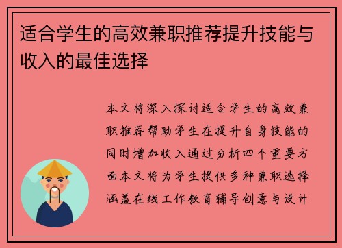 适合学生的高效兼职推荐提升技能与收入的最佳选择